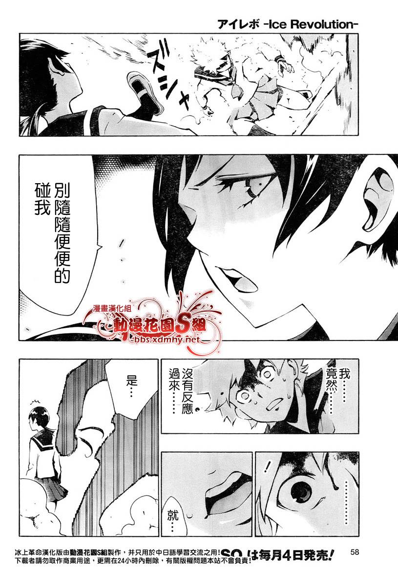 冰上革命韩漫全集-CH02无删减无遮挡章节图片 