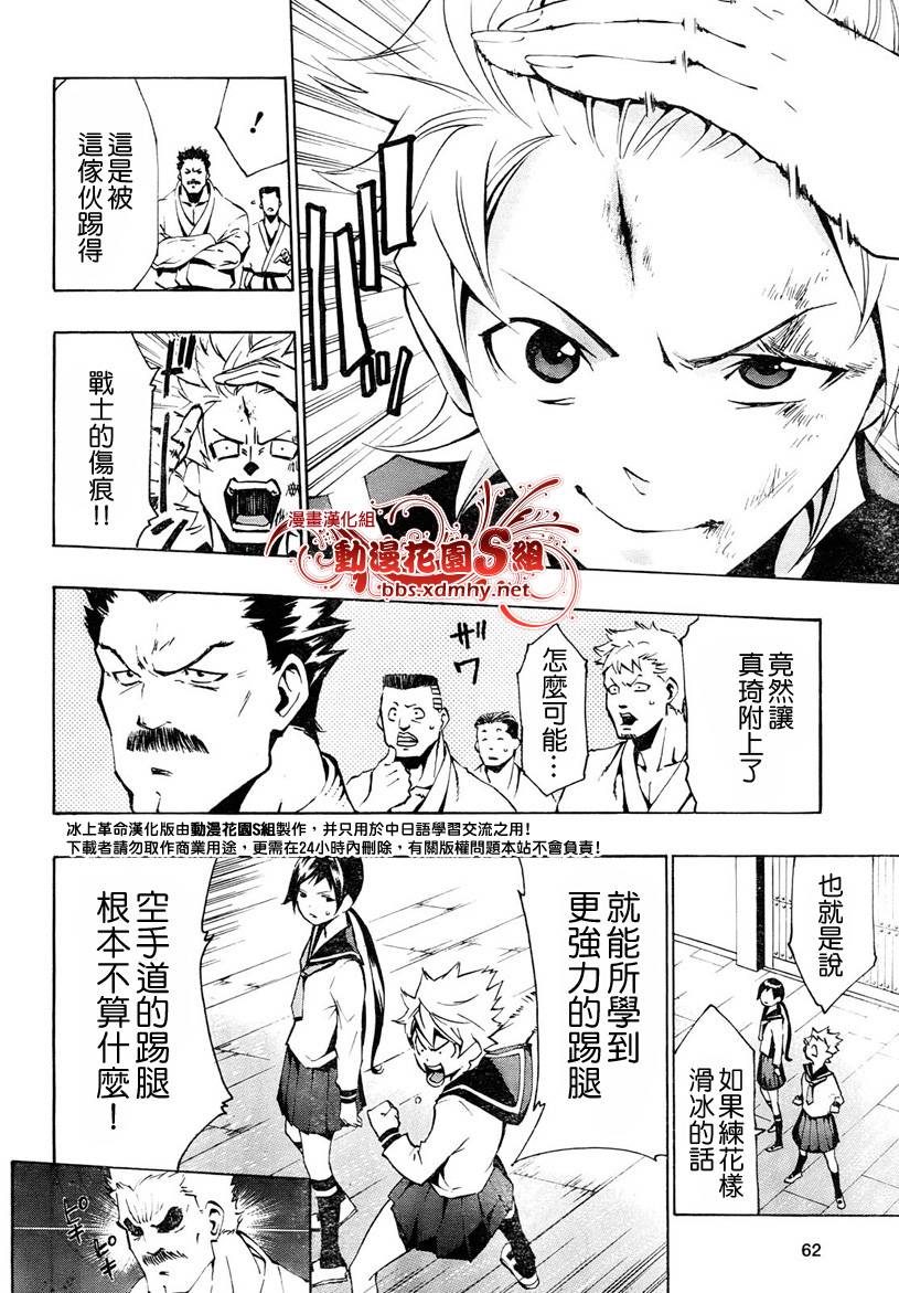 冰上革命韩漫全集-CH02无删减无遮挡章节图片 