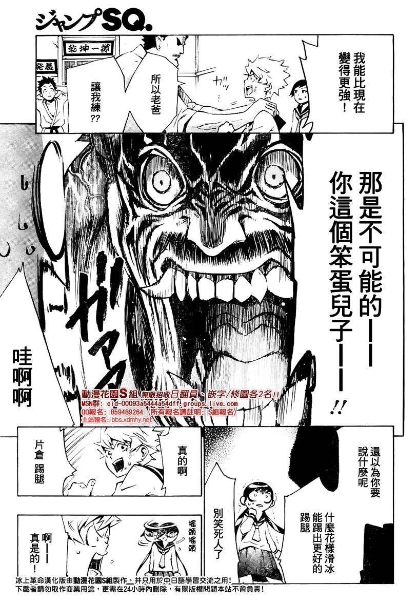 冰上革命韩漫全集-CH02无删减无遮挡章节图片 