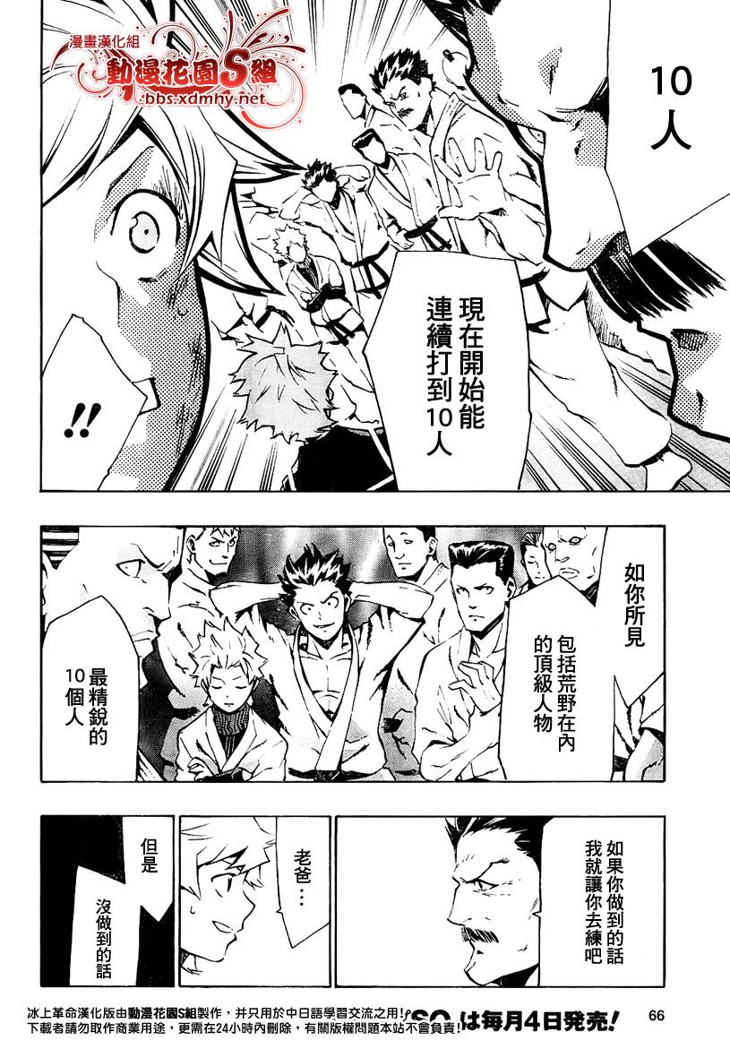 冰上革命韩漫全集-CH02无删减无遮挡章节图片 