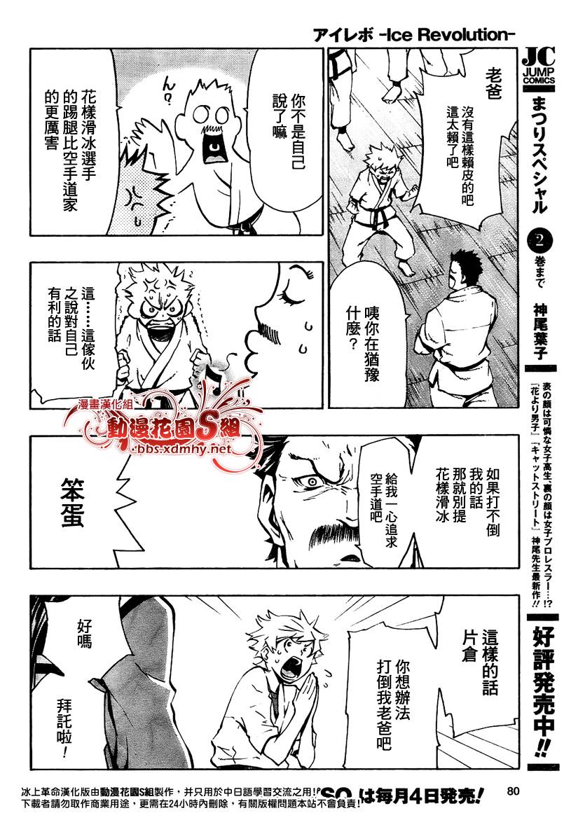 冰上革命韩漫全集-CH02无删减无遮挡章节图片 