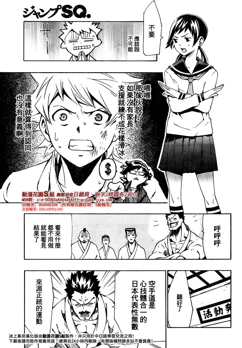 冰上革命韩漫全集-CH02无删减无遮挡章节图片 