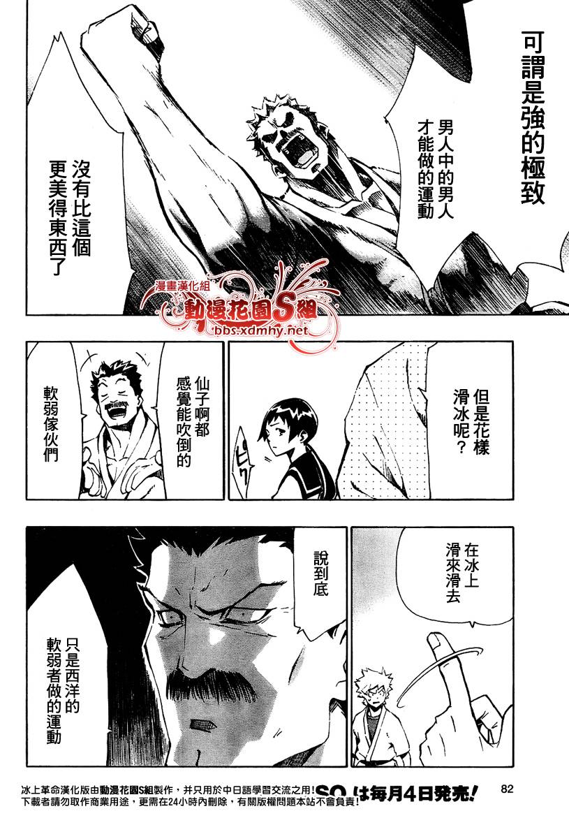 冰上革命韩漫全集-CH02无删减无遮挡章节图片 