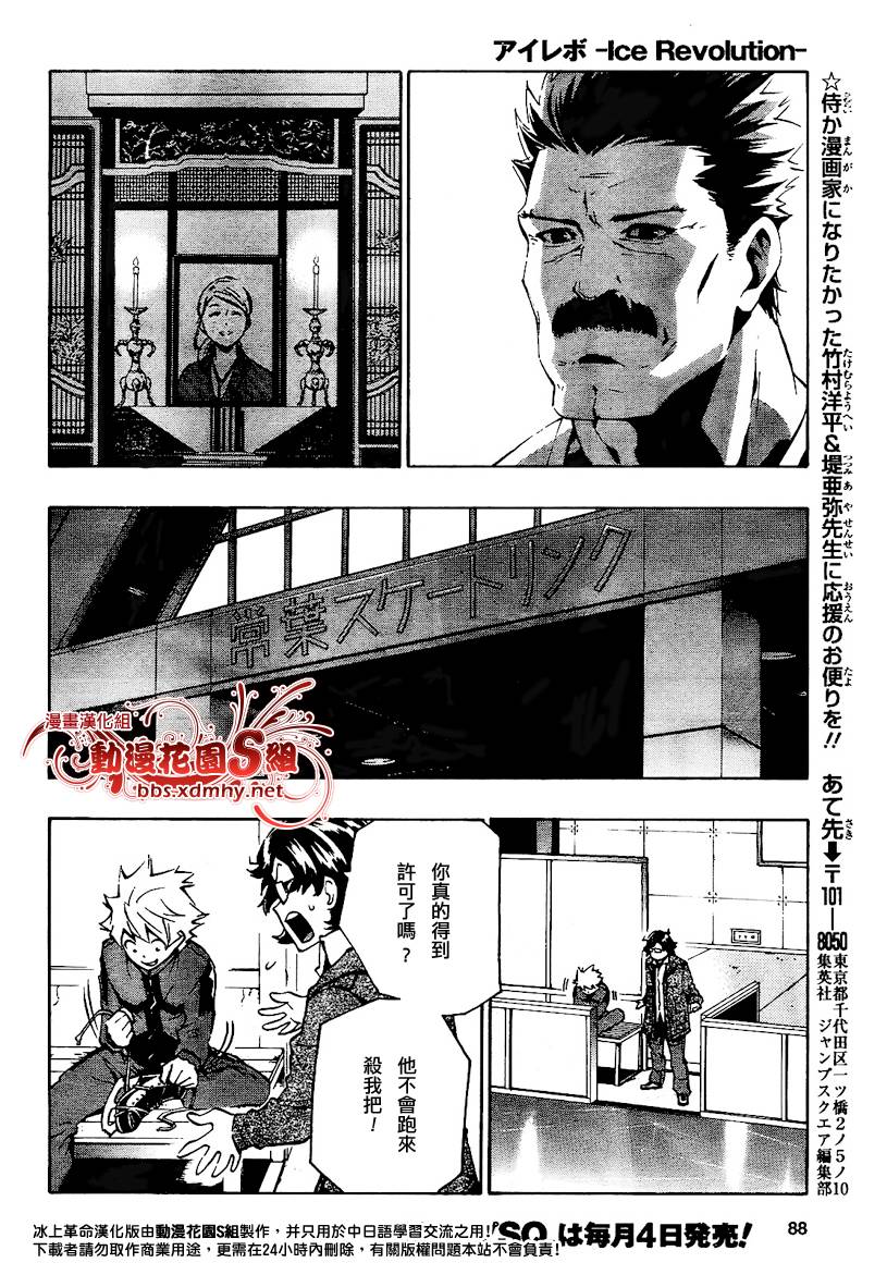 冰上革命韩漫全集-CH02无删减无遮挡章节图片 