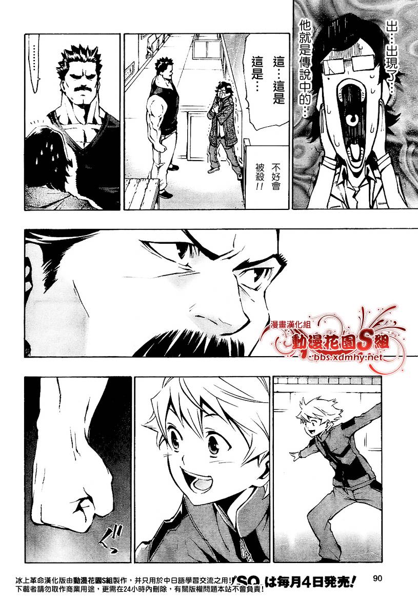 冰上革命韩漫全集-CH02无删减无遮挡章节图片 