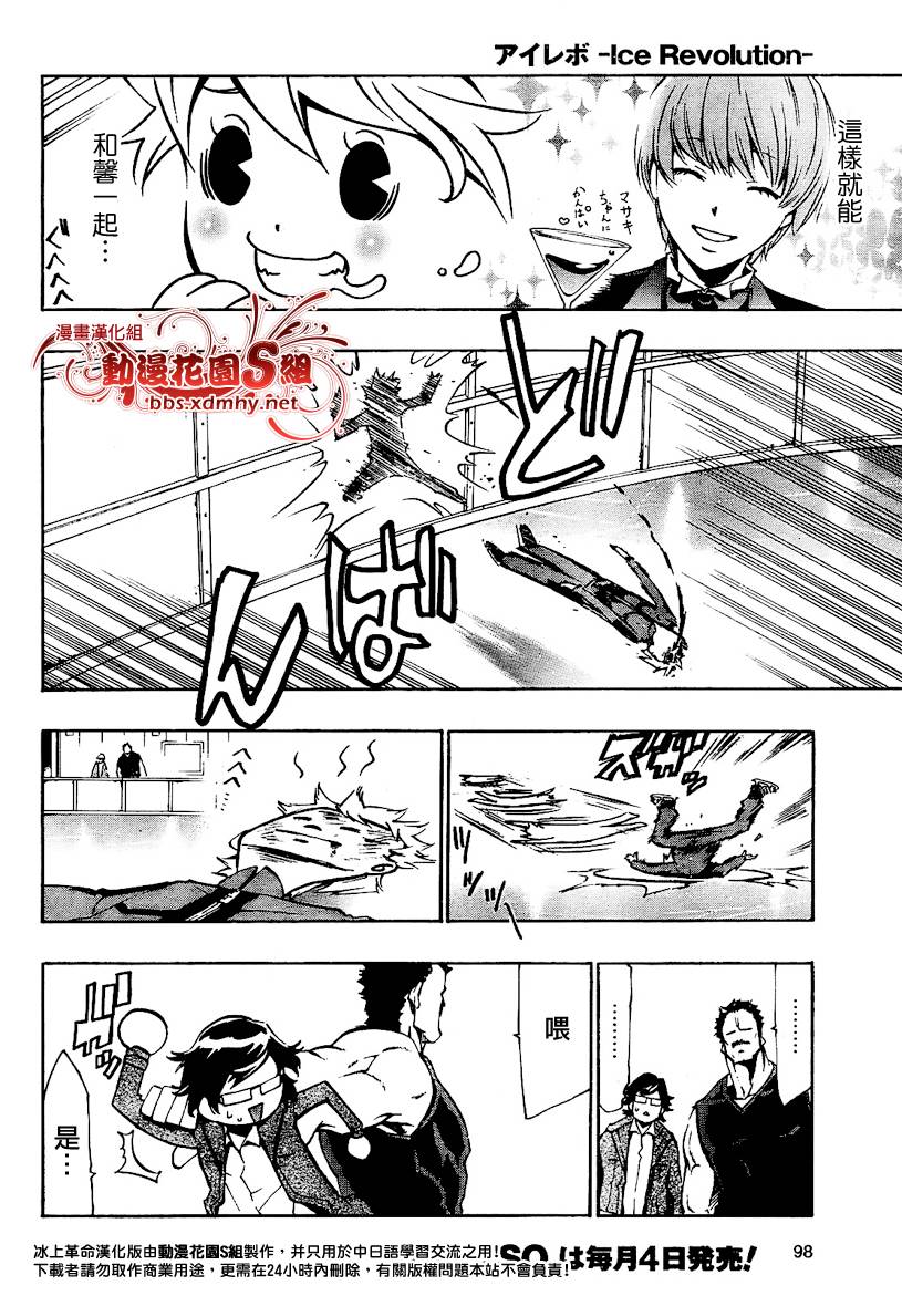冰上革命韩漫全集-CH02无删减无遮挡章节图片 
