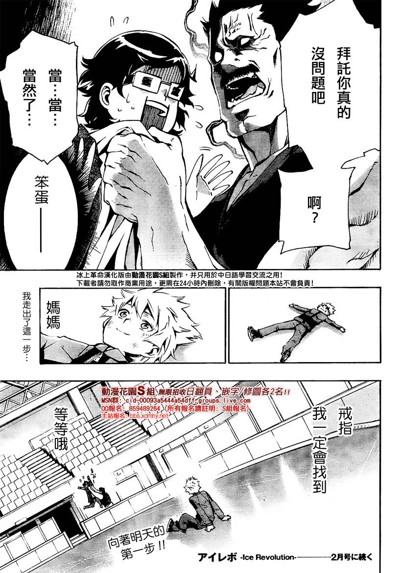 冰上革命韩漫全集-CH02无删减无遮挡章节图片 
