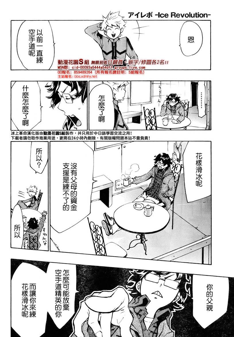 冰上革命韩漫全集-CH02无删减无遮挡章节图片 
