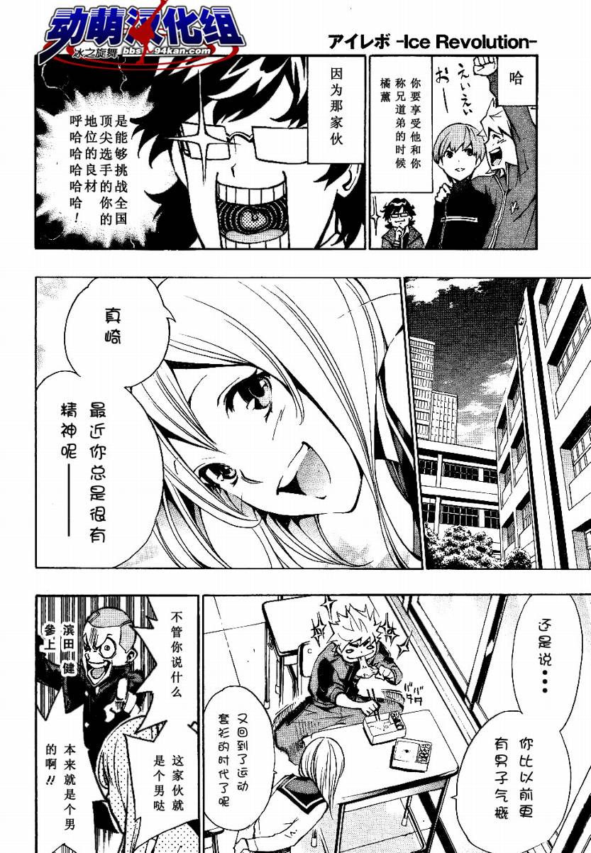 冰上革命韩漫全集-CH04无删减无遮挡章节图片 