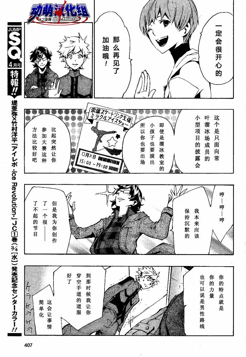 冰上革命韩漫全集-CH04无删减无遮挡章节图片 