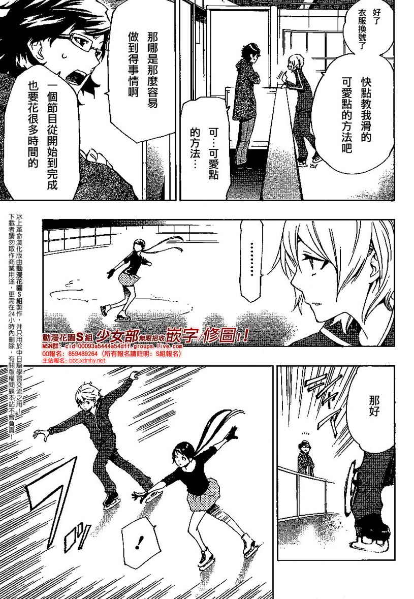 冰上革命韩漫全集-CH05无删减无遮挡章节图片 