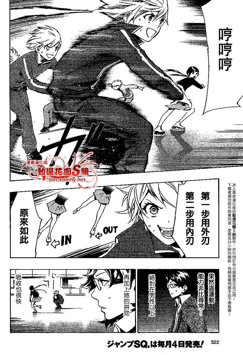 冰上革命韩漫全集-CH05无删减无遮挡章节图片 