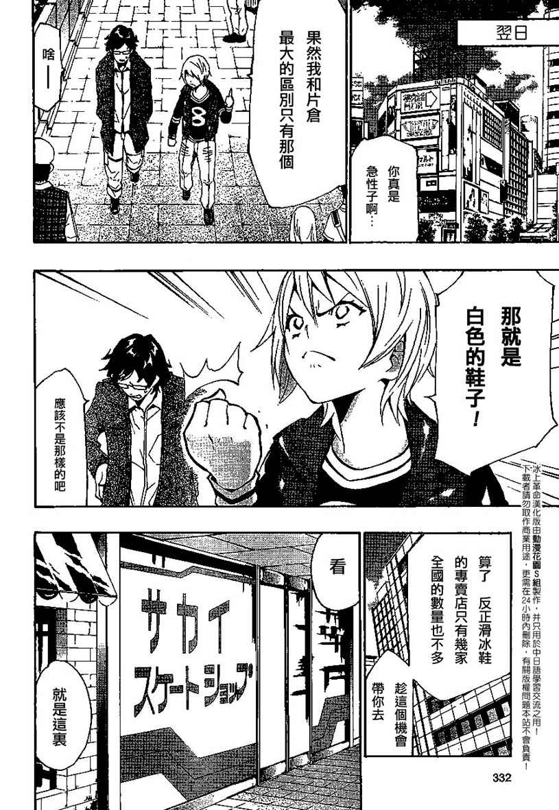 冰上革命韩漫全集-CH05无删减无遮挡章节图片 