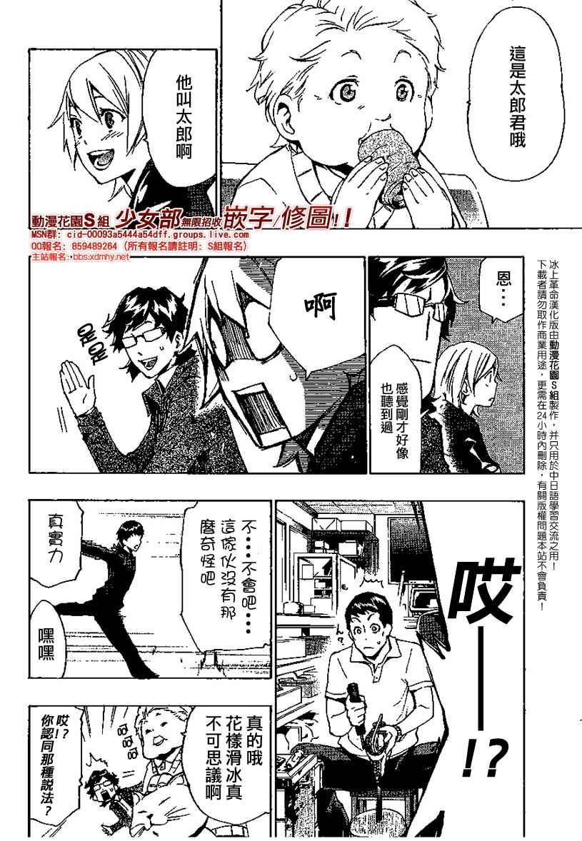 冰上革命韩漫全集-CH05无删减无遮挡章节图片 