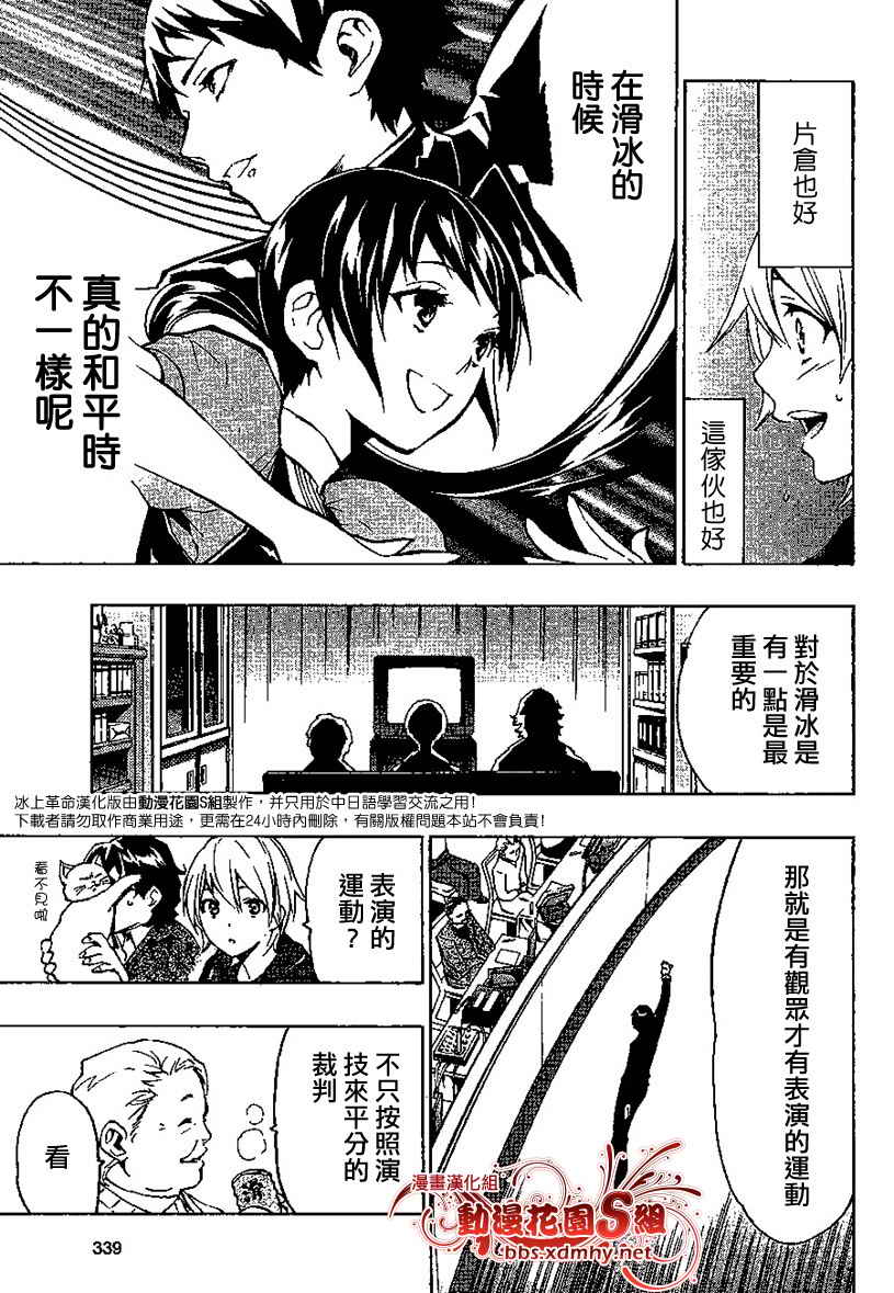冰上革命韩漫全集-CH05无删减无遮挡章节图片 