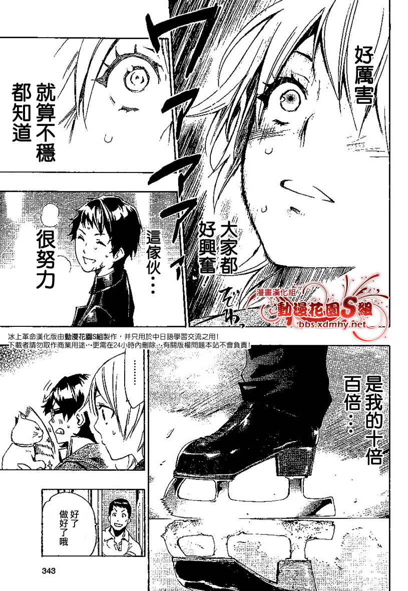 冰上革命韩漫全集-CH05无删减无遮挡章节图片 