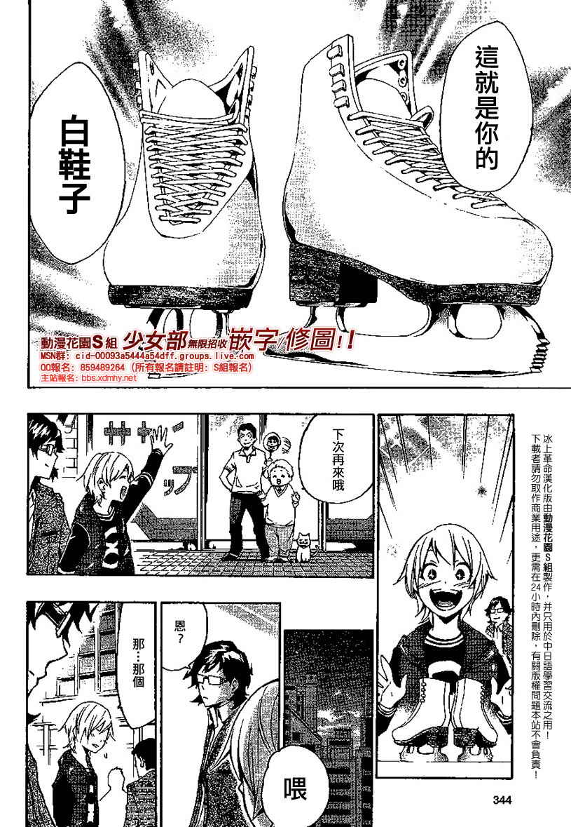 冰上革命韩漫全集-CH05无删减无遮挡章节图片 