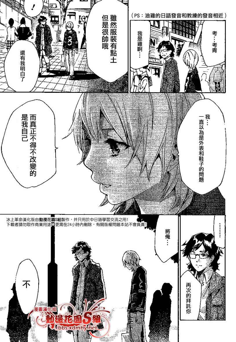冰上革命韩漫全集-CH05无删减无遮挡章节图片 