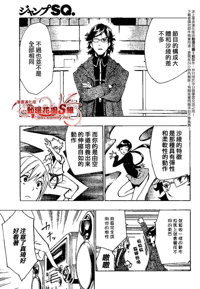 冰上革命韩漫全集-CH05无删减无遮挡章节图片 