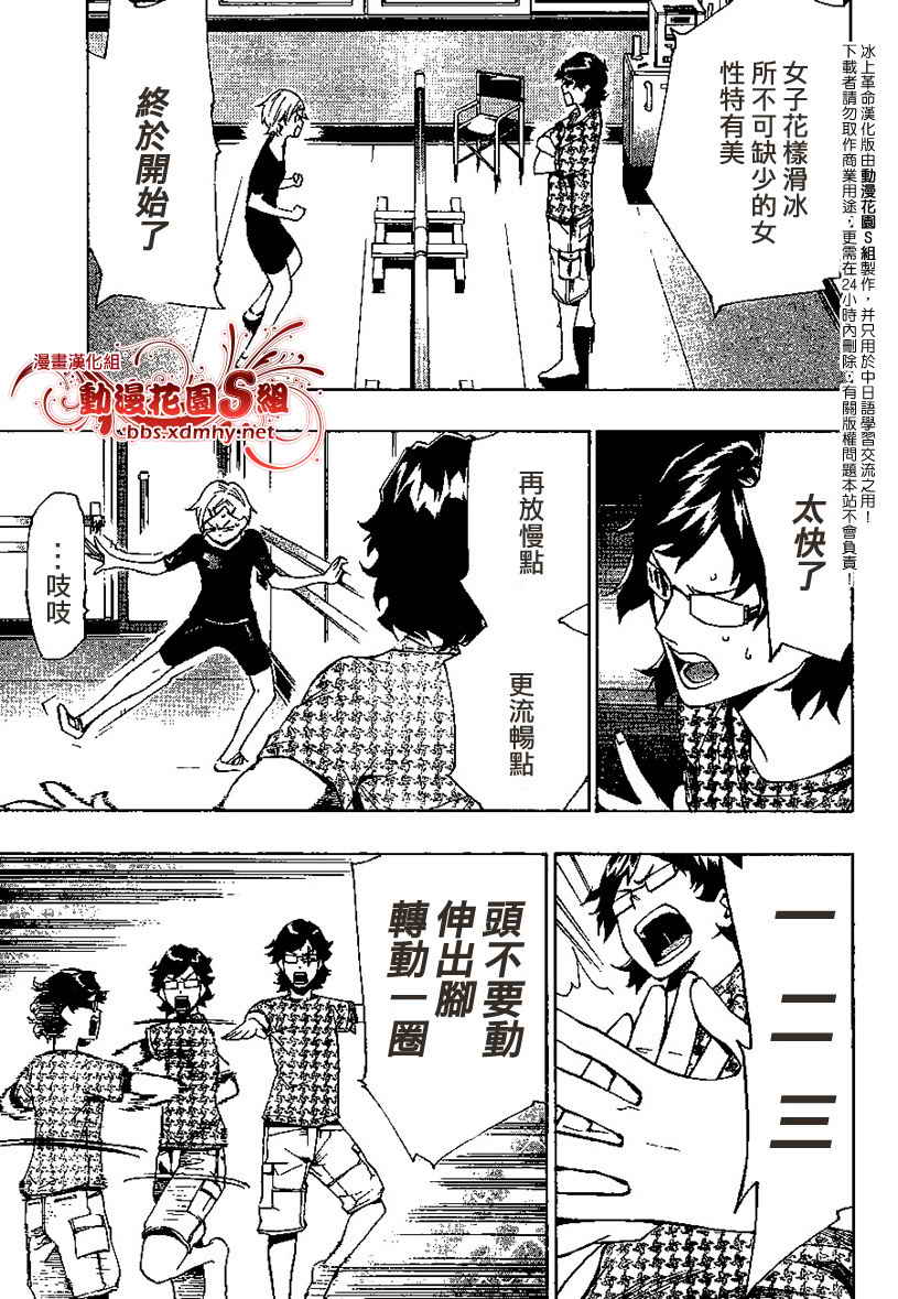 冰上革命韩漫全集-CH05无删减无遮挡章节图片 