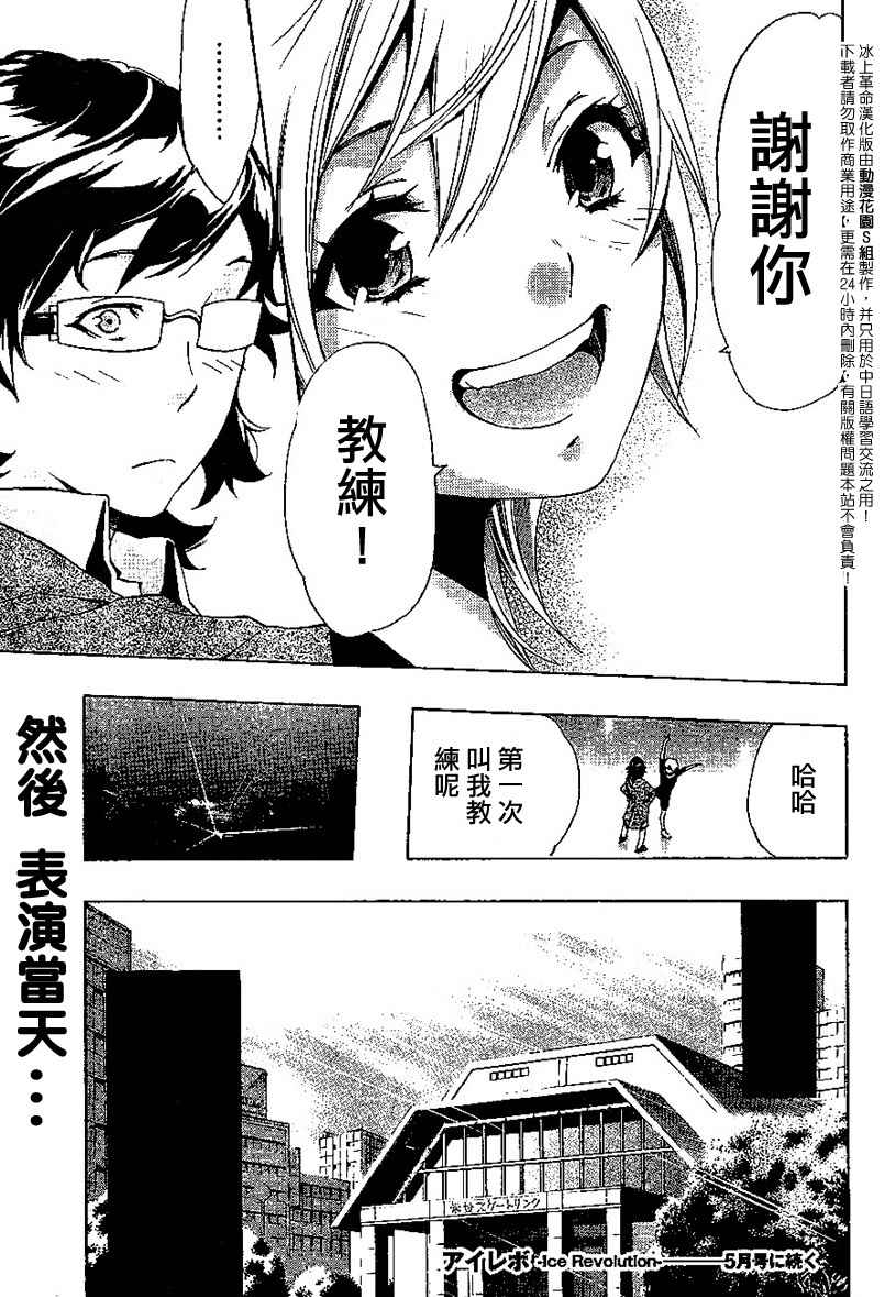 冰上革命韩漫全集-CH05无删减无遮挡章节图片 