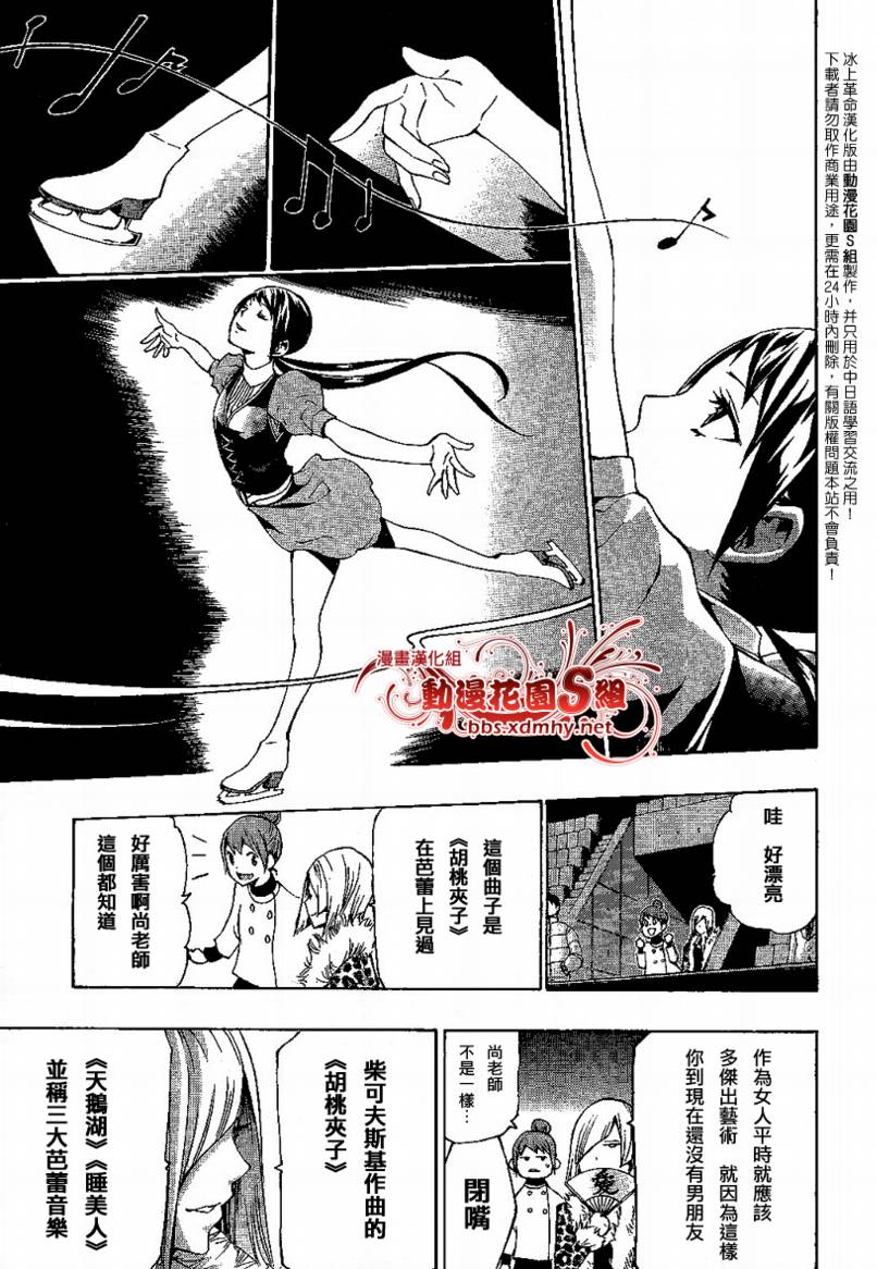 冰上革命韩漫全集-CH06无删减无遮挡章节图片 
