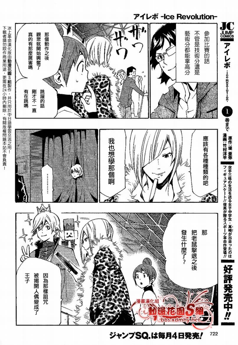 冰上革命韩漫全集-CH06无删减无遮挡章节图片 
