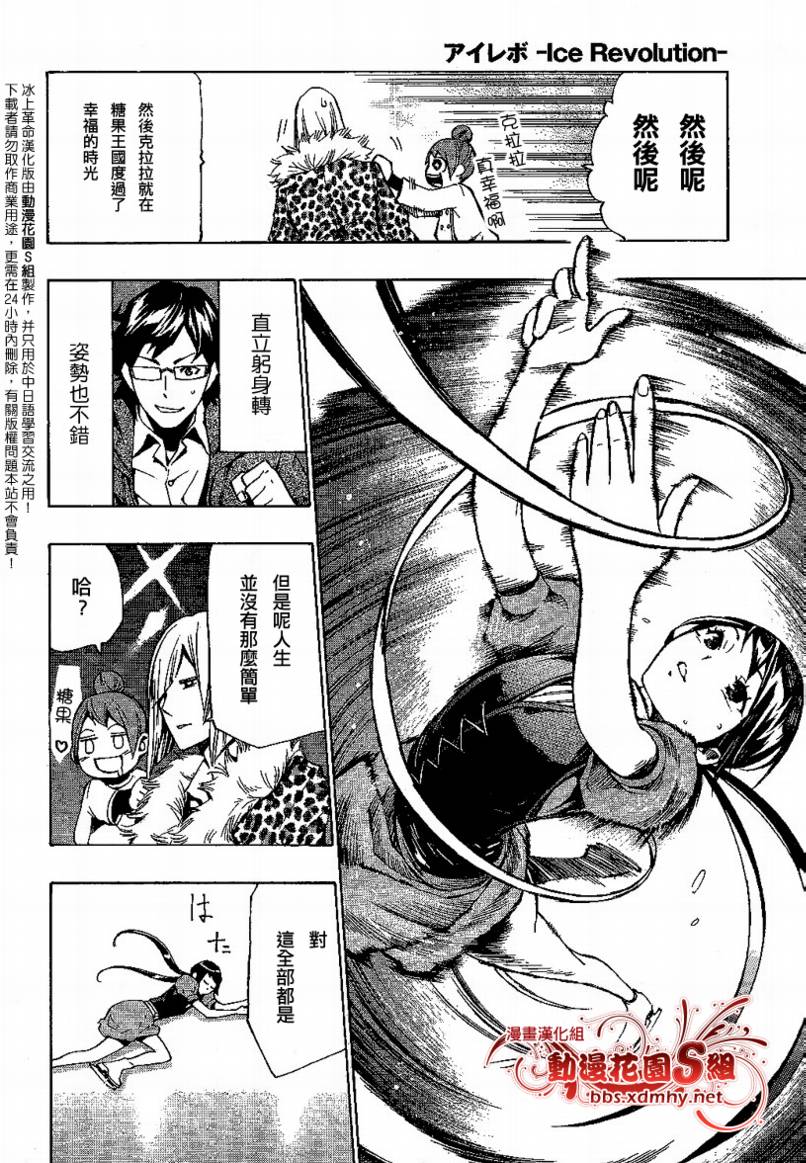 冰上革命韩漫全集-CH06无删减无遮挡章节图片 