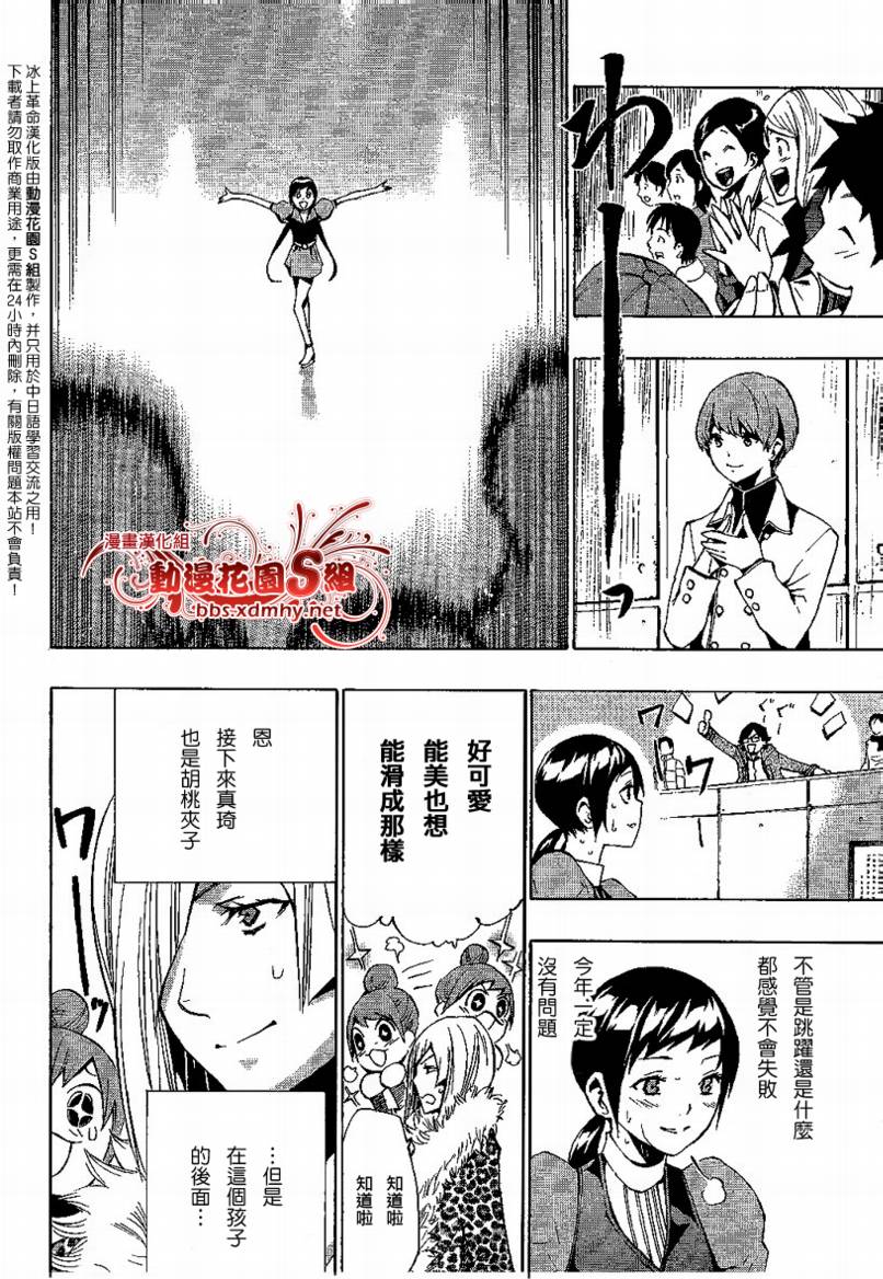 冰上革命韩漫全集-CH06无删减无遮挡章节图片 