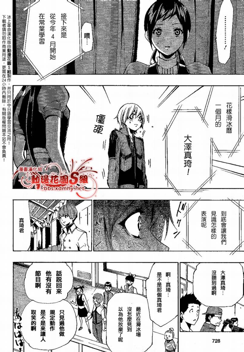 冰上革命韩漫全集-CH06无删减无遮挡章节图片 
