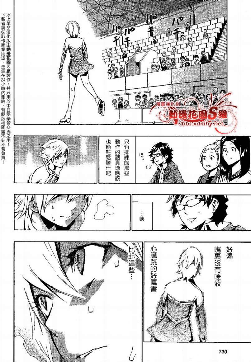 冰上革命韩漫全集-CH06无删减无遮挡章节图片 