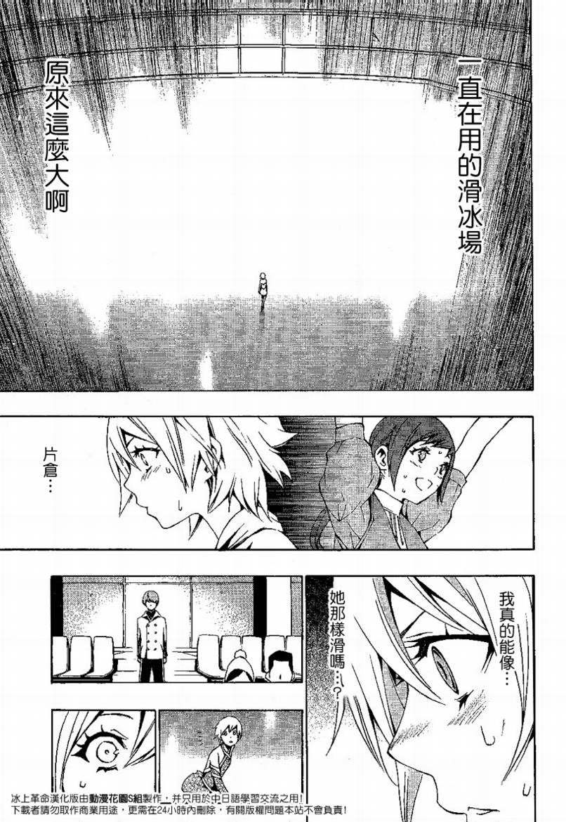 冰上革命韩漫全集-CH06无删减无遮挡章节图片 