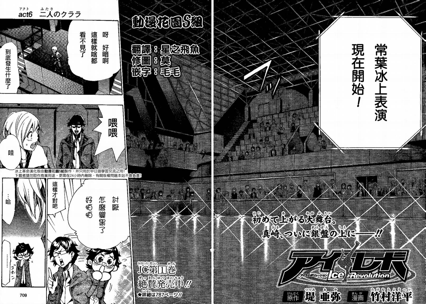 冰上革命韩漫全集-CH06无删减无遮挡章节图片 