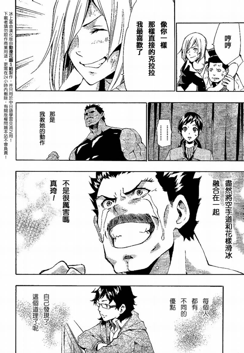 冰上革命韩漫全集-CH06无删减无遮挡章节图片 