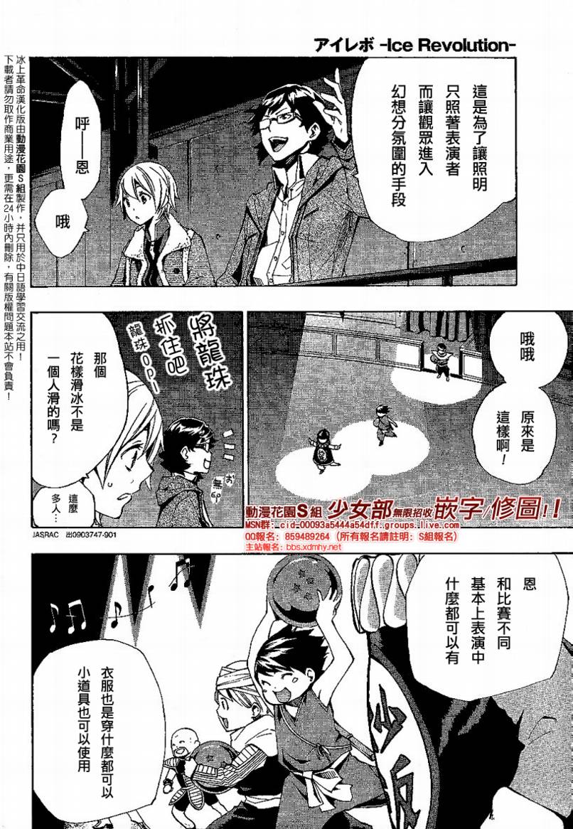 冰上革命韩漫全集-CH06无删减无遮挡章节图片 