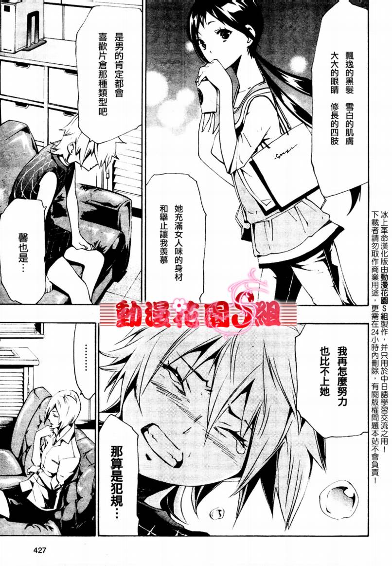 冰上革命韩漫全集-CH08无删减无遮挡章节图片 