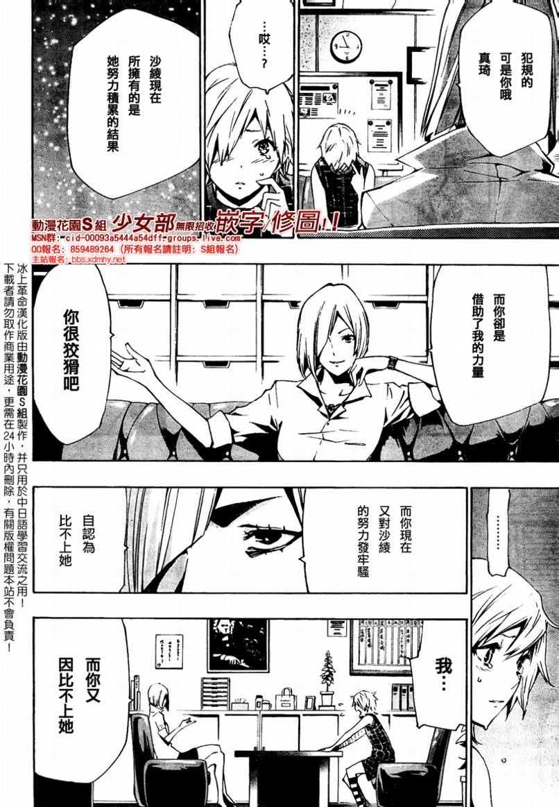冰上革命韩漫全集-CH08无删减无遮挡章节图片 