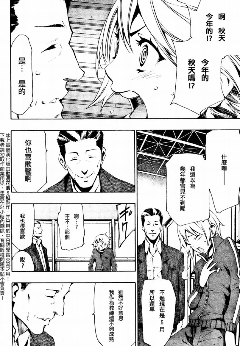 冰上革命韩漫全集-CH08无删减无遮挡章节图片 