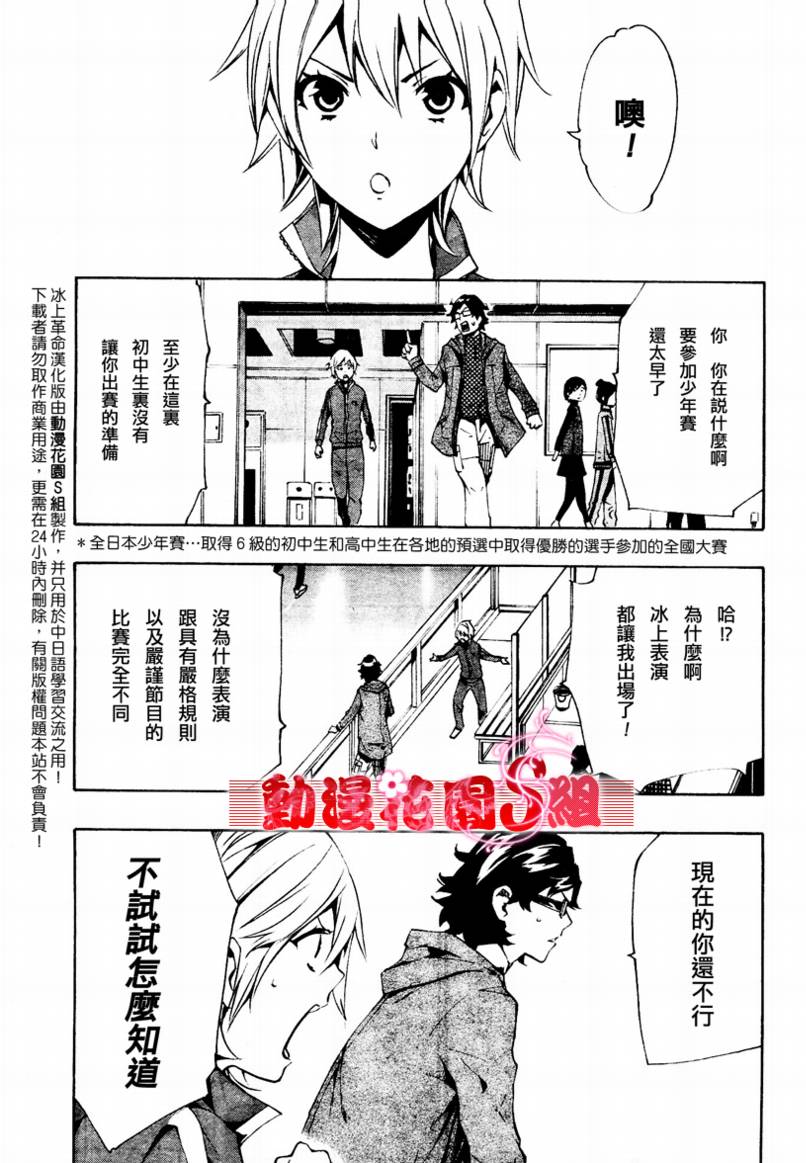 冰上革命韩漫全集-CH08无删减无遮挡章节图片 