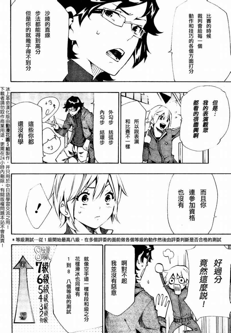 冰上革命韩漫全集-CH08无删减无遮挡章节图片 