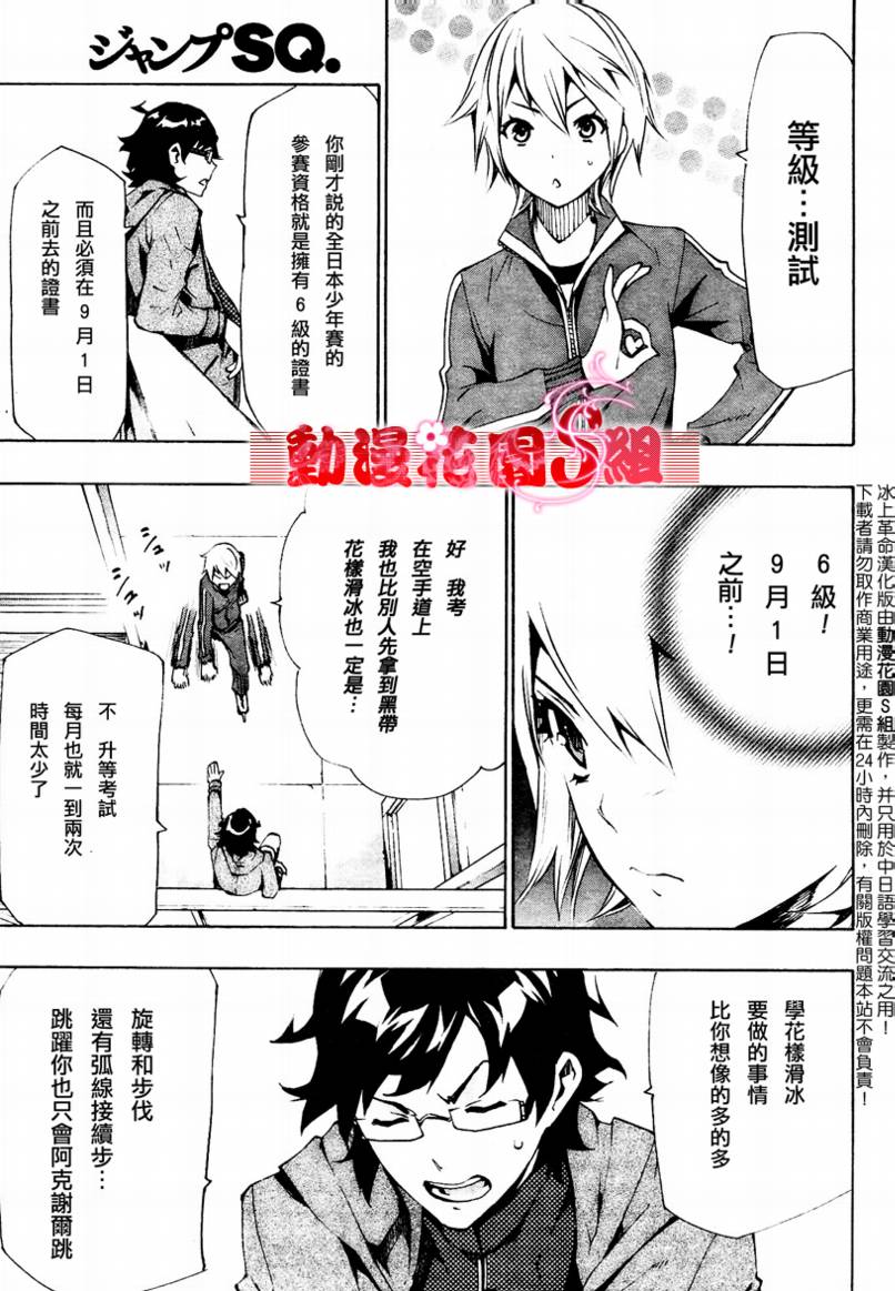冰上革命韩漫全集-CH08无删减无遮挡章节图片 
