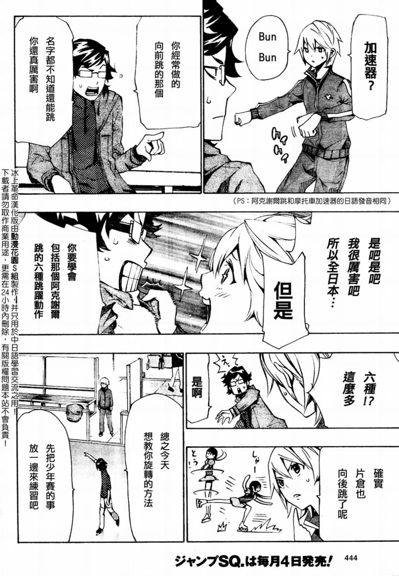 冰上革命韩漫全集-CH08无删减无遮挡章节图片 