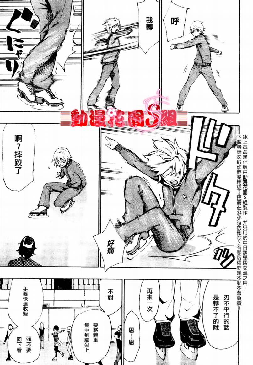 冰上革命韩漫全集-CH08无删减无遮挡章节图片 