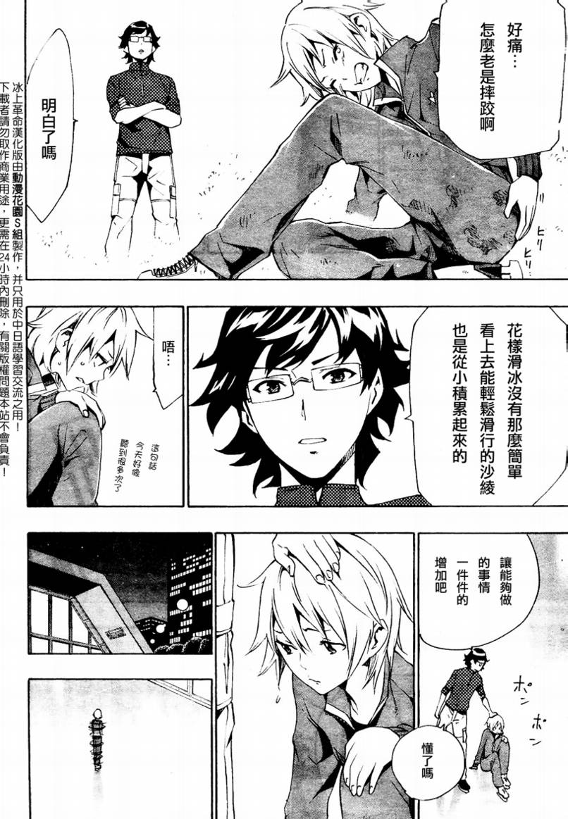 冰上革命韩漫全集-CH08无删减无遮挡章节图片 