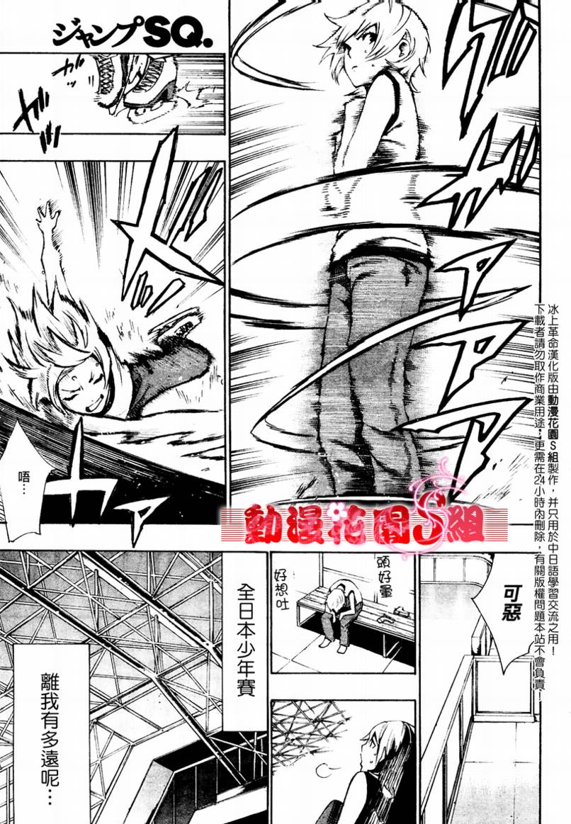 冰上革命韩漫全集-CH08无删减无遮挡章节图片 