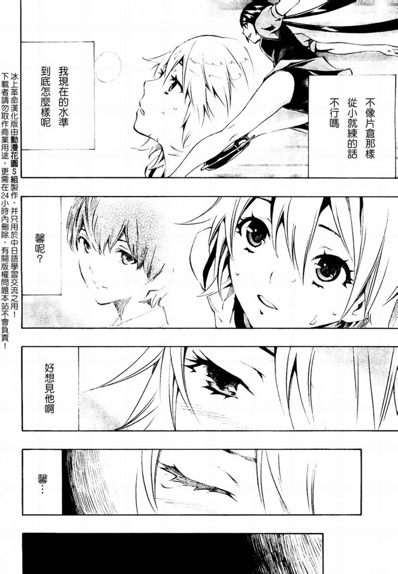 冰上革命韩漫全集-CH08无删减无遮挡章节图片 