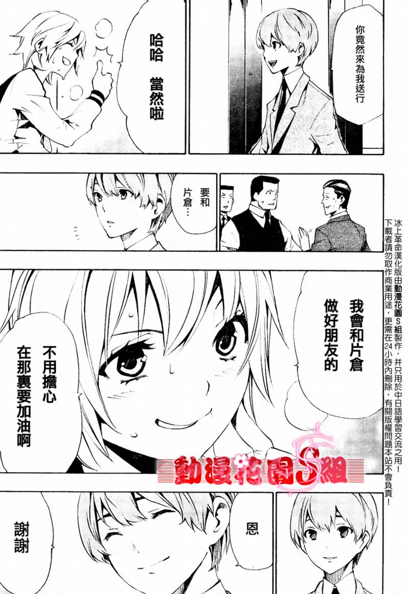 冰上革命韩漫全集-CH08无删减无遮挡章节图片 