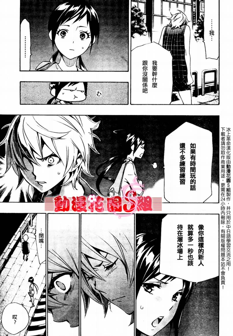 冰上革命韩漫全集-CH08无删减无遮挡章节图片 