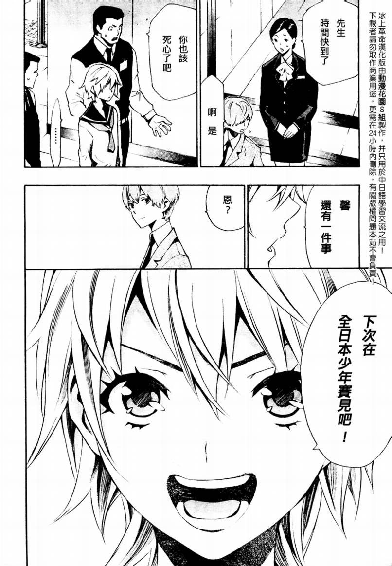 冰上革命韩漫全集-CH08无删减无遮挡章节图片 