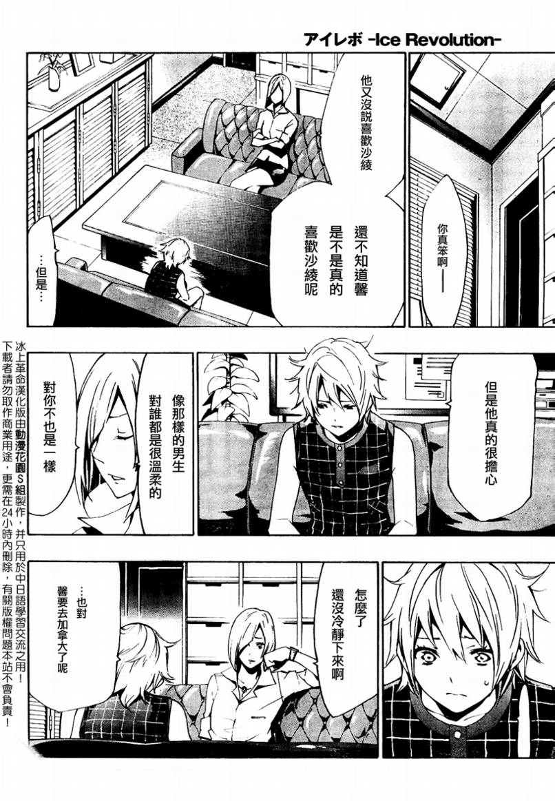 冰上革命韩漫全集-CH08无删减无遮挡章节图片 